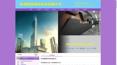 21_杭州消防设计代办，杭州消防设计公司