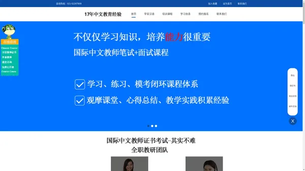 《国际汉语教师培训证书》考试报名|培训课程|就业任教介绍