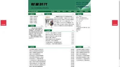 《财富时代》财富时代杂志社投稿_期刊论文发表|版面费|电话|编辑部|论文发表