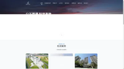 清远市清新区建筑工程检测站有限公司