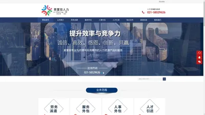 上海易置信人力资源服务有限公司