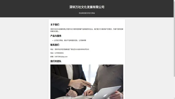 深圳万社文化发展有限公司