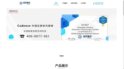 芯巧电子-Cadence官方授权代理商 Allegro OrCAD PSpice PCB 仿真 SI PI