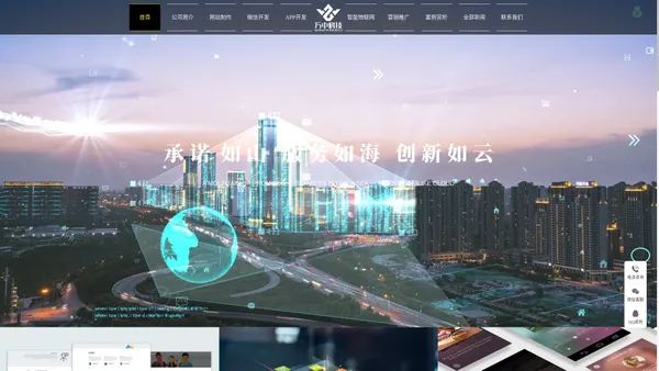 小程序开发_网站制作_APP开发_物联网开发_微信开发_网页设计—万中科技