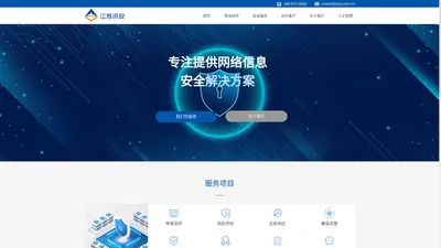 江苏讯安信息安全技术有限公司