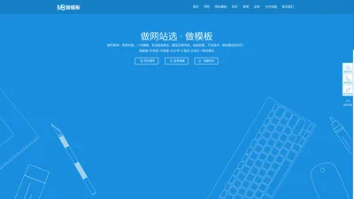 做网站_模板建站_网站建设制作定制设计开发服务 - 做模版