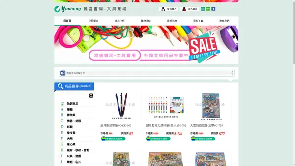 雅盛書局-文具賣場,台中文具批發商,文具經銷商,文具批發-雅盛書局