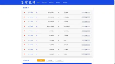 乐球直播-NBA直播_足球直播在线观看_乐球直播免费体育直播