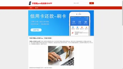 不需要pos机的刷卡app