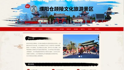 南乐县仓颉陵文化旅游景区