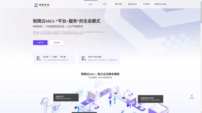 制简科技 - 智能工厂软硬件一站式解决方案