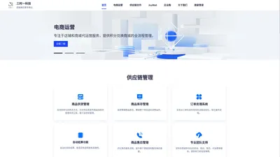 三时一电商 - 三时一科技-电商运营 - 供应链合作 - JoyMall
