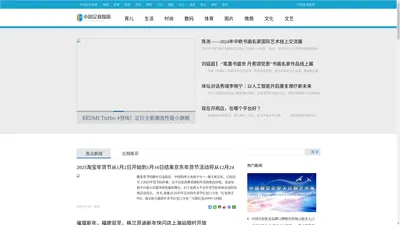 中国企业报道