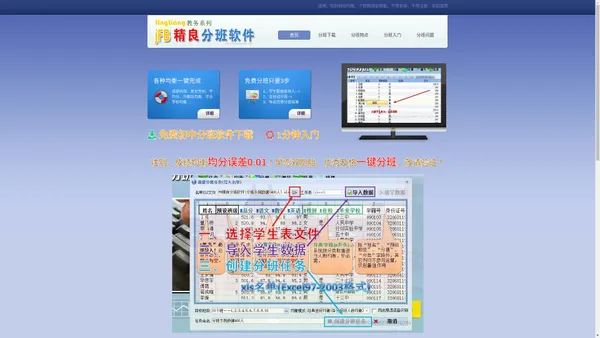 jFB初中分班软件-小学分班软件-阳光分班软件-分班软件共享版下载