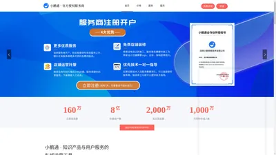 小鹅通_知识付费软件_四川掌纹科技有限公司_私域直播