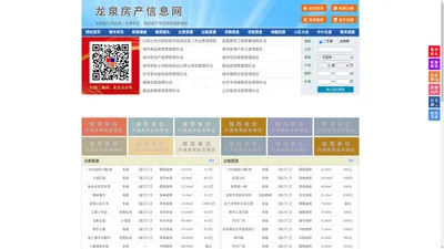 龙泉房产信息网-龙泉房产网-龙泉二手房