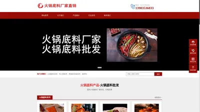 火锅底料批发-重庆火锅底料批发-重庆火锅底料厂