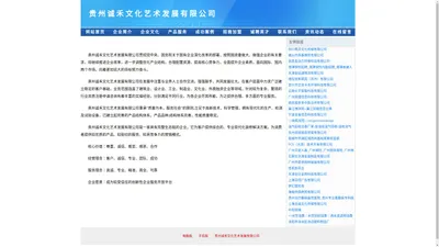 贵州诚禾文化艺术发展有限公司