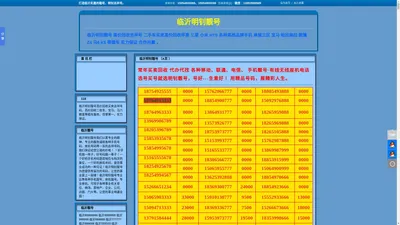 临沂靓号,临沂吉祥号码,临沂手机号码,临沂豹子号--临沂明钊靓号