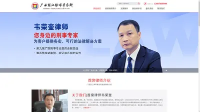 广西刑事律师_广西刑辩律师-广西冠江律师事务所