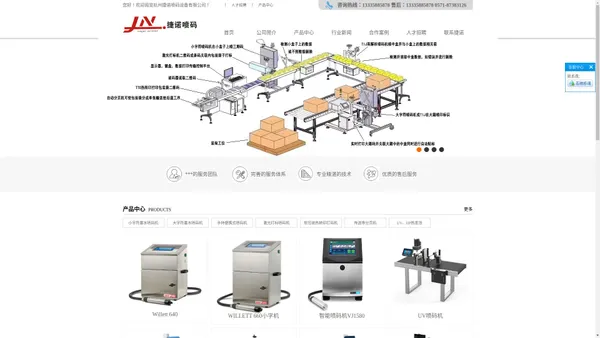 
	喷码机-激光喷码机-手持喷码机-杭州捷诺喷码设备有限公司
