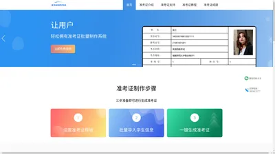 准考证批量制作软件_准考证批量制作工具_准考证批量制作系统