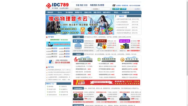 东方数据www.idc789.com 免费VPS 企业级云服务器租用 主机托管