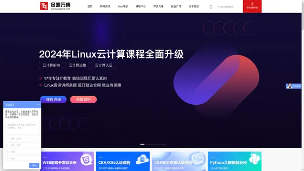 北京金源万博专注IT培训17年！金源万博PHP培训_JS培训_HTML5+CSS3培训_web前端培训_交互设计培训_UI设计培训_linux培训