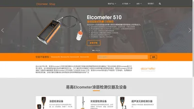 易高Elcometer涂层检测仪器-英国易高测厚仪-Elcometer选型指南