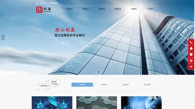 唐山高新企业认定_科技型中小企业认定-唐山创盈企业管理咨询有限公司