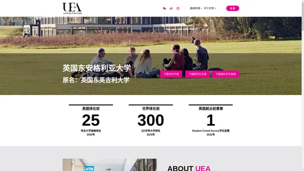 英国东安格利亚大学UEA |