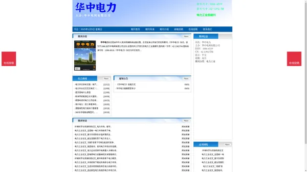 《华中电力》华中电力杂志社投稿_期刊论文发表|版面费|电话|编辑部|论文发表
