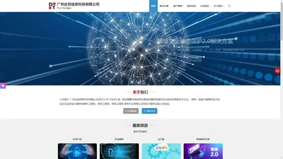 广州达悦信息科技有限公司 | 专业IT系统集成