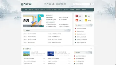 我爱古诗词_古诗词名句赏析学习平台