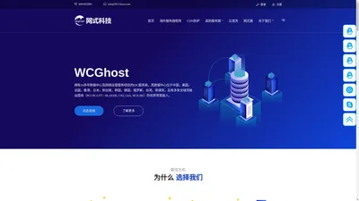 网式科技WCGhost-服务器租用_BGP服务器_高防服务器_杭州BGP服务器_高防ip隐藏_枣庄BGP服务器_扬州BGP服务器_游戏服务器租用