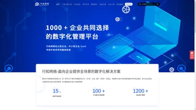 行知网络-面向企业提供全场景的数字化解决方案