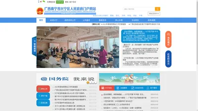 南宁市兴宁区人民政府门户网站 - www.nnxn.gov.cn