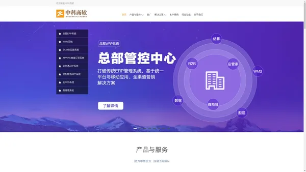 B2B2C商城系统_供应链管理系统_S2B2B商城系统_业务员管理系统_快消品ERP系统_嘉品云市(蔚然锦和)直营连锁管理系统_中科商软