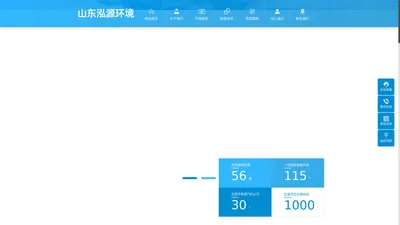 山东泓源环境工程有限公司-山东泓源环境工程有限公司