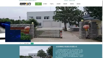 山东同畅电力装备技术有限公司-官网-高压开关柜