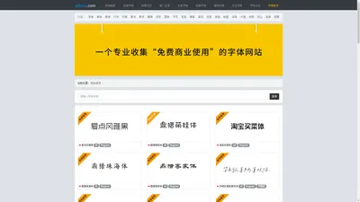 商用免费字体下载_爱特苏字体网