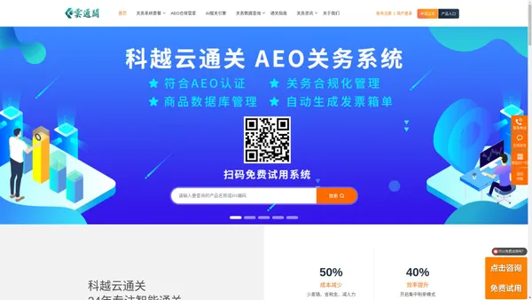 科越云通关官网-报关制单系统-AEO认证系统-关务管理系统-金关二期管理系统