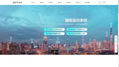 智慧城市_智慧工地_国密安全_视频安全_密码建设_商用密码应用_视频监控_物联网-佳信捷