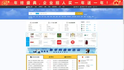 海南人才网_海南招聘网_求职招聘就上海南人才网hainanzpw.com