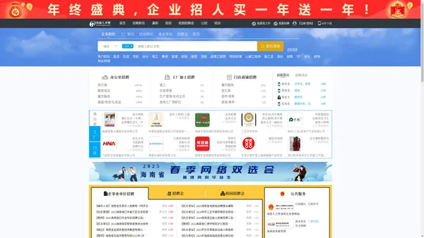 海南人才网_海南招聘网_求职招聘就上海南人才网hainanzpw.com