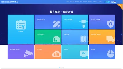 巧匠云-MES厂家-深耕生产制造执行管理系统十年 - 安徽修武工业技术有限公司