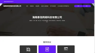 海南泰浩网络科技有限公司