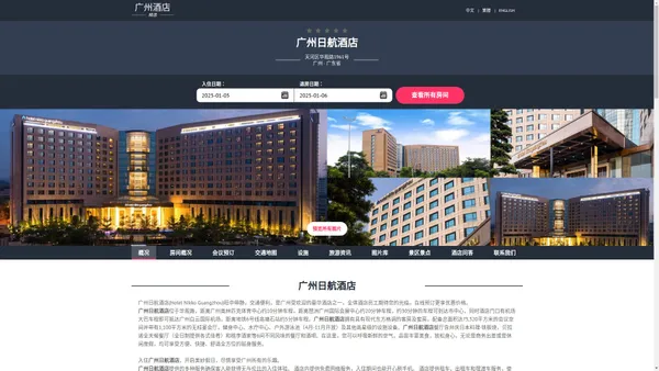 广州日航酒店(Hotel Nikko Guangzhou)-欢迎您！