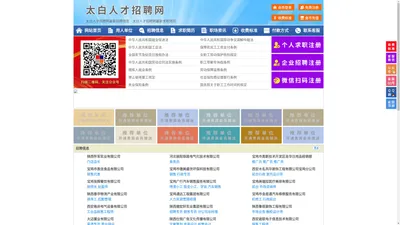 太白人才招聘网-太白人才网-太白招聘网