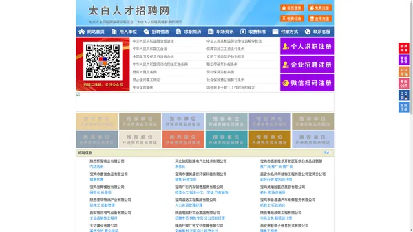 太白人才招聘网-太白人才网-太白招聘网